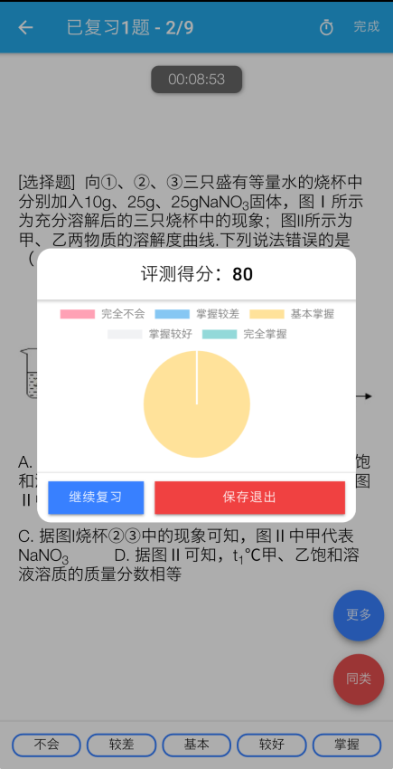 师孔子智能错题本app图3