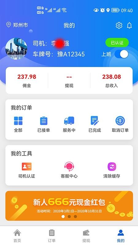 锤镰公社司机端app图3