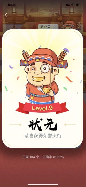 我要中状元游戏