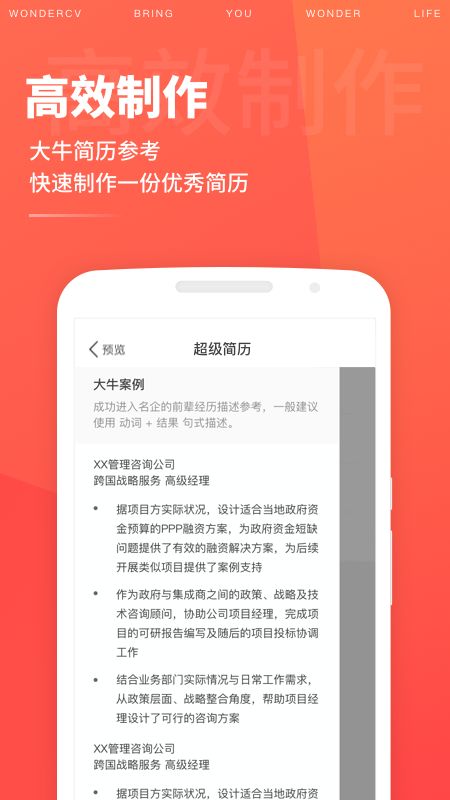 超级简历软件图3