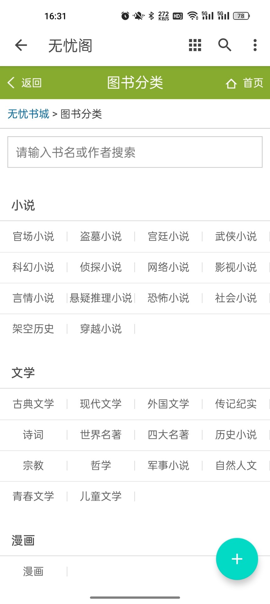 无忧阁app图1