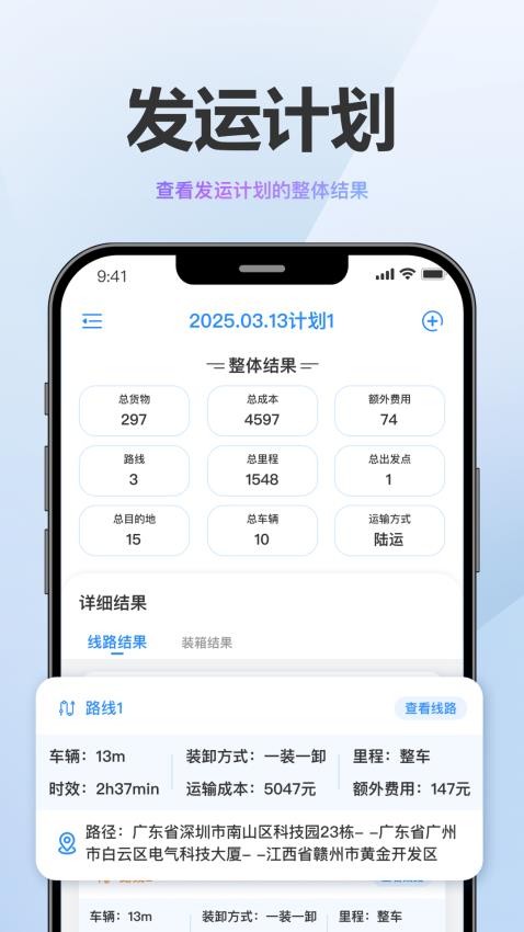 CargoAI软件图3