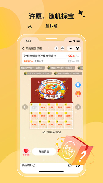 盒我意app图2