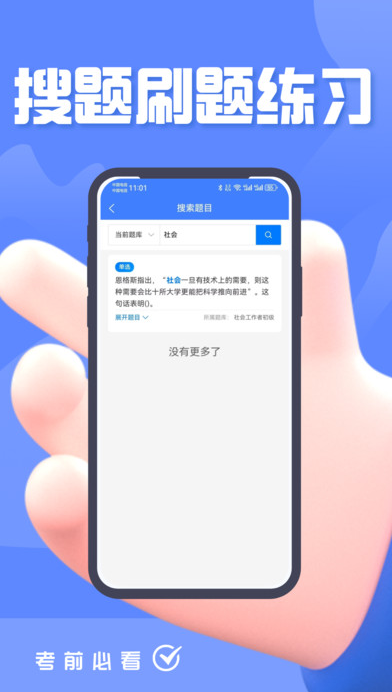 工会社会工作者考试题峰软件图2