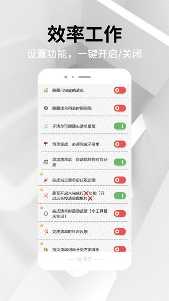 玩清单app图2