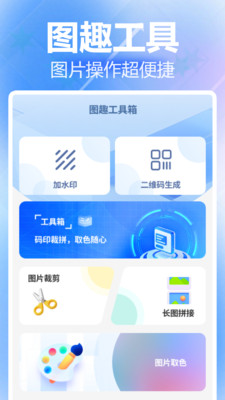 飞梭扫描管家安卓版图4