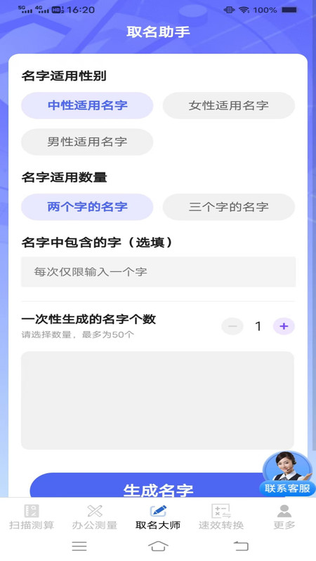 速测快扫办公大师最新版图4
