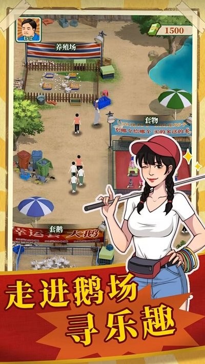 鹅滴神啊手游图2