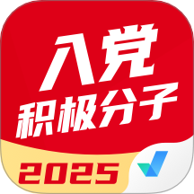 入党积极分子考试聚题库app图标