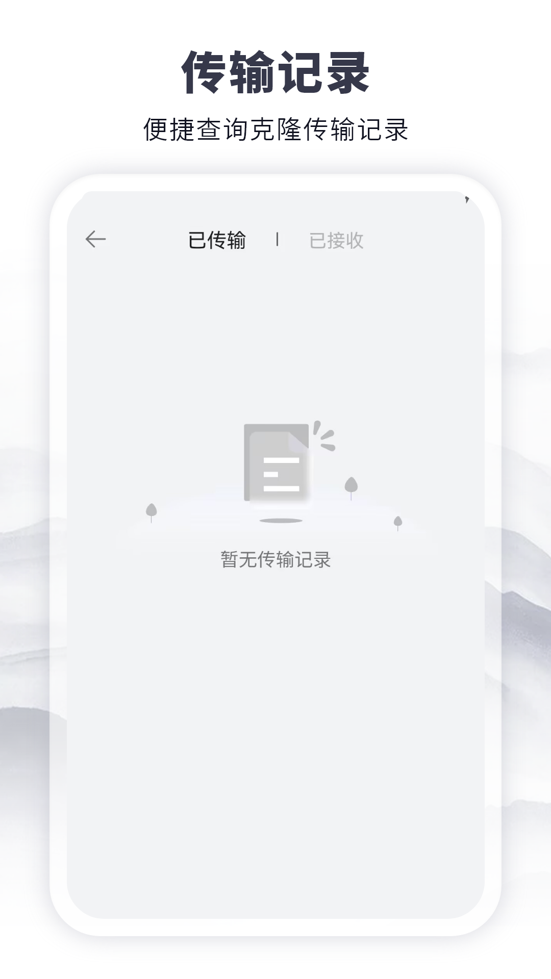克隆传输换机安卓版图3
