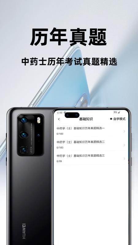 中药士百分题库app图1