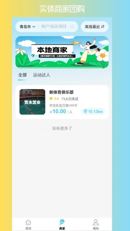 聚伴时光app图1