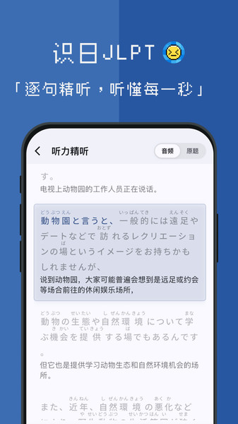 识日JLPT软件图4