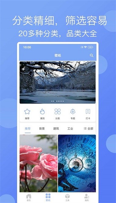 精彩壁纸软件图1