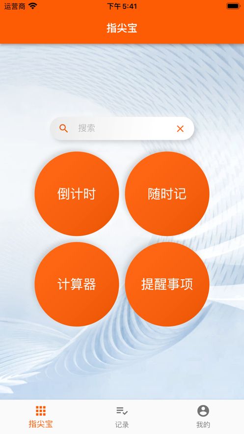 指尖宝手机版图2