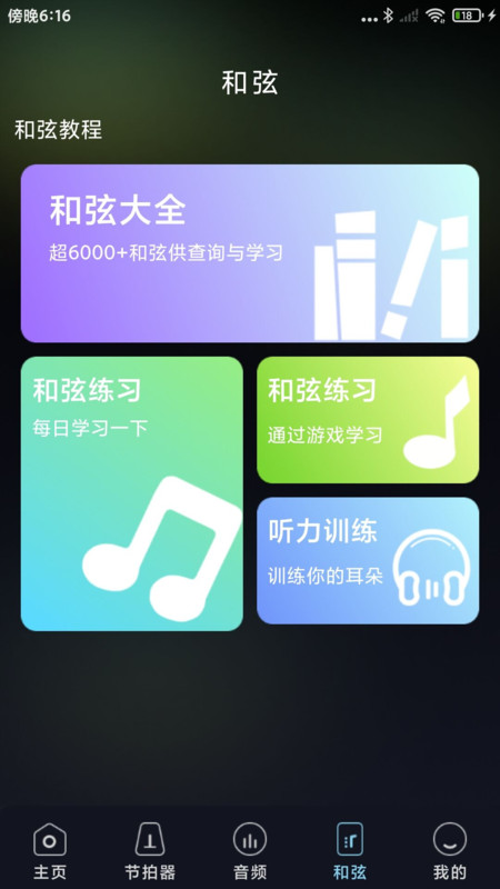 完美乐器调音器app图1