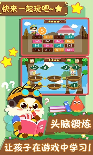 幼儿早教数学app图2