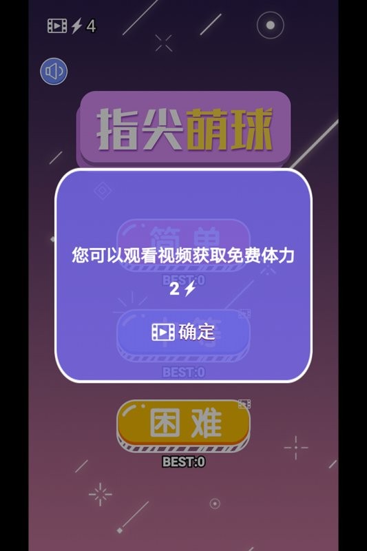 指尖萌球游戏图1