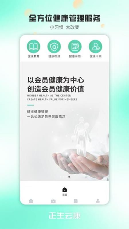正生云康app