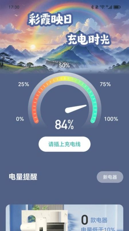 彩霞充电软件图3