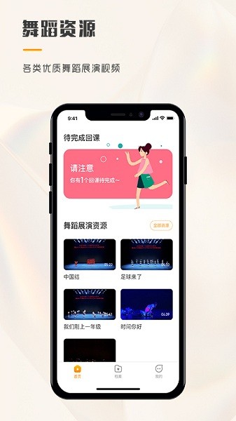 育舞app图2