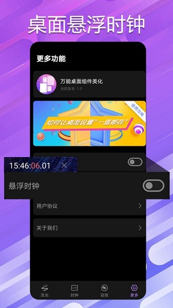 万能小组件桌面app图1