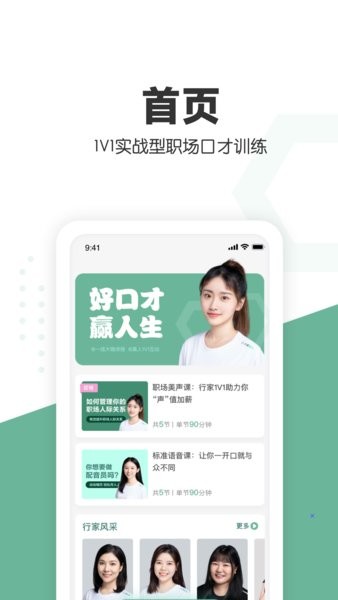 口才喵职场版app图2