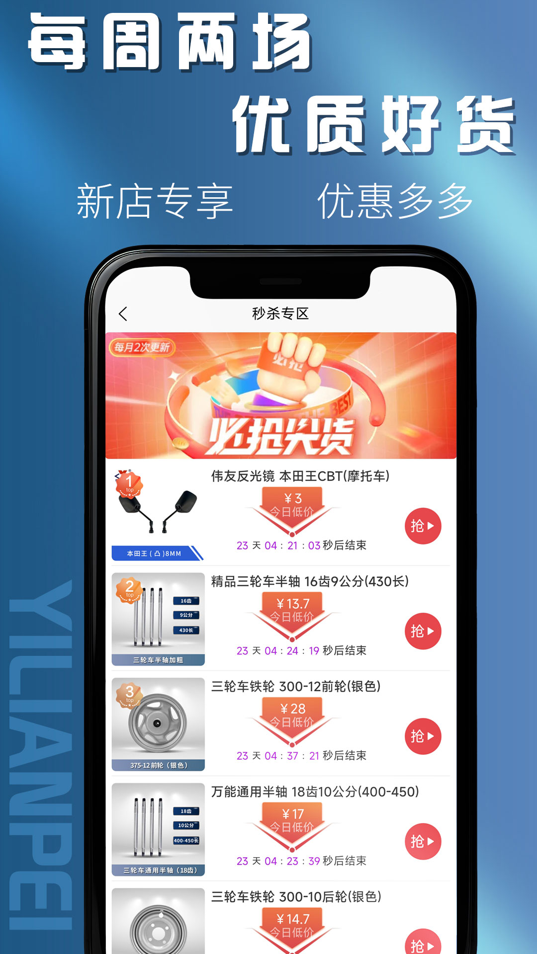 易联配手机版图2