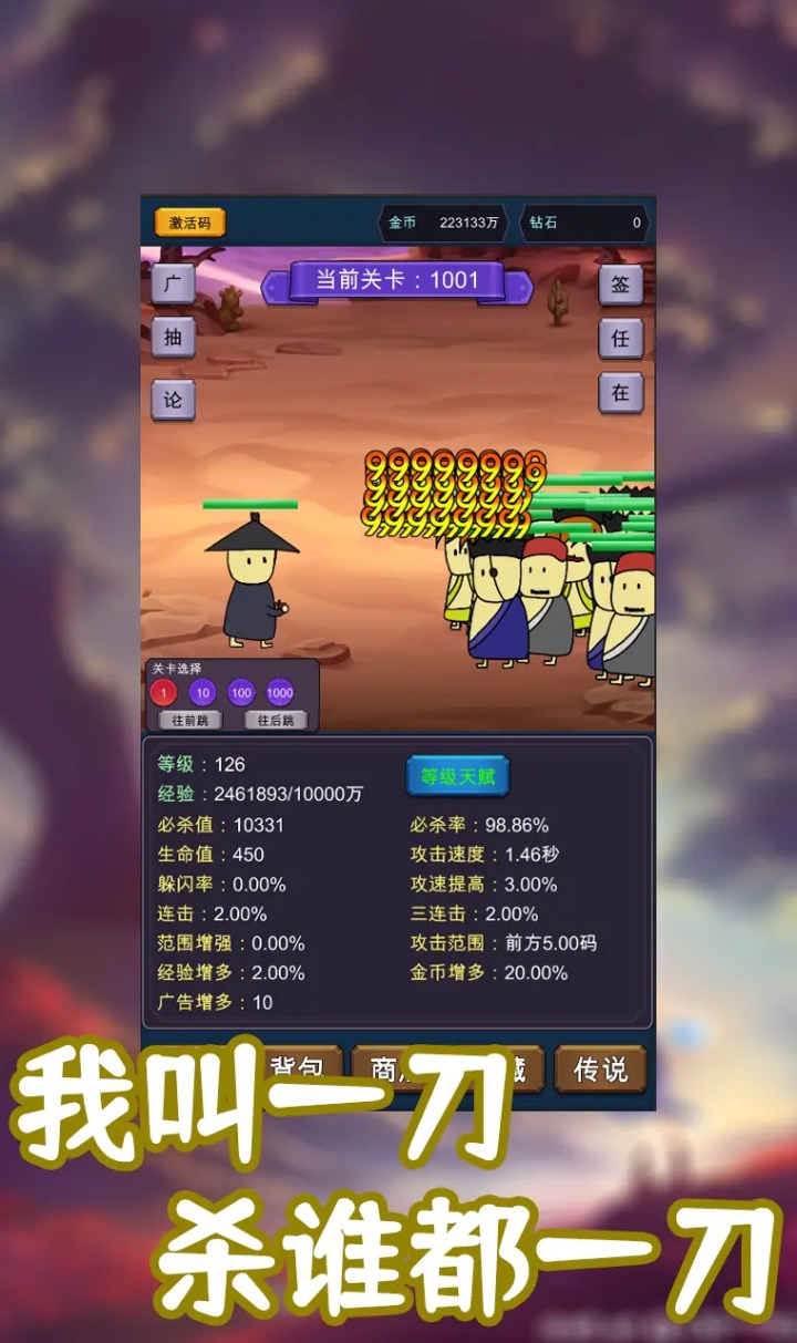 一刀必杀：9999999游戏图3
