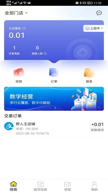 嗨客多app图1