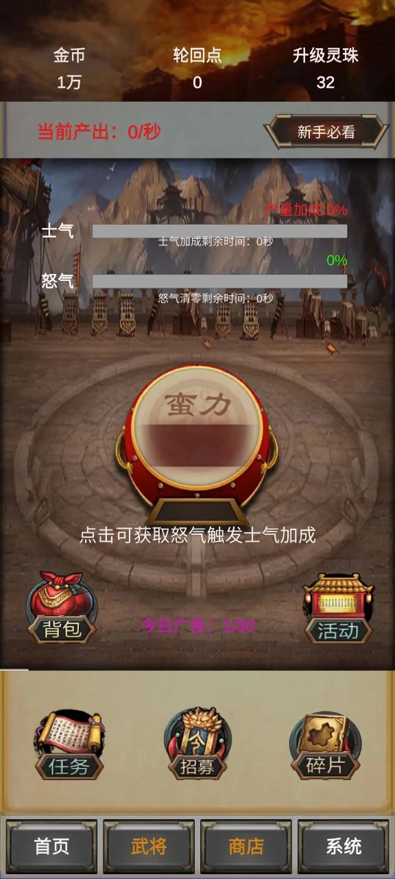 打工三国游戏图2