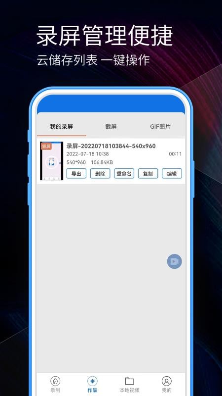 手机录屏app图3
