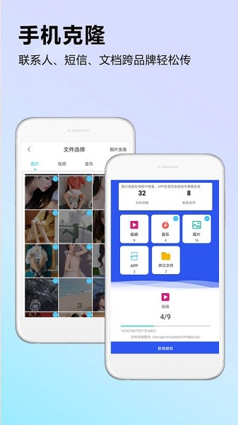 手机克隆数据迁移app