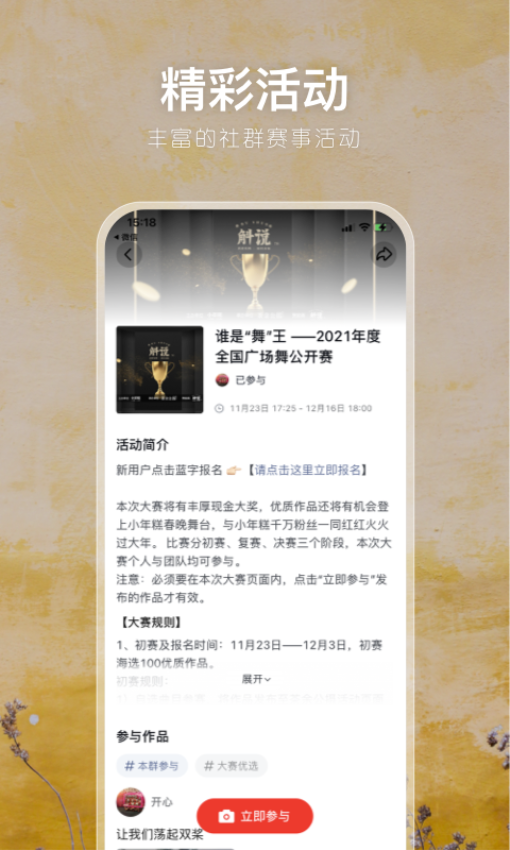 有朋公社app图1