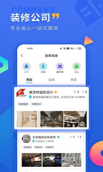 铁住装修app图2