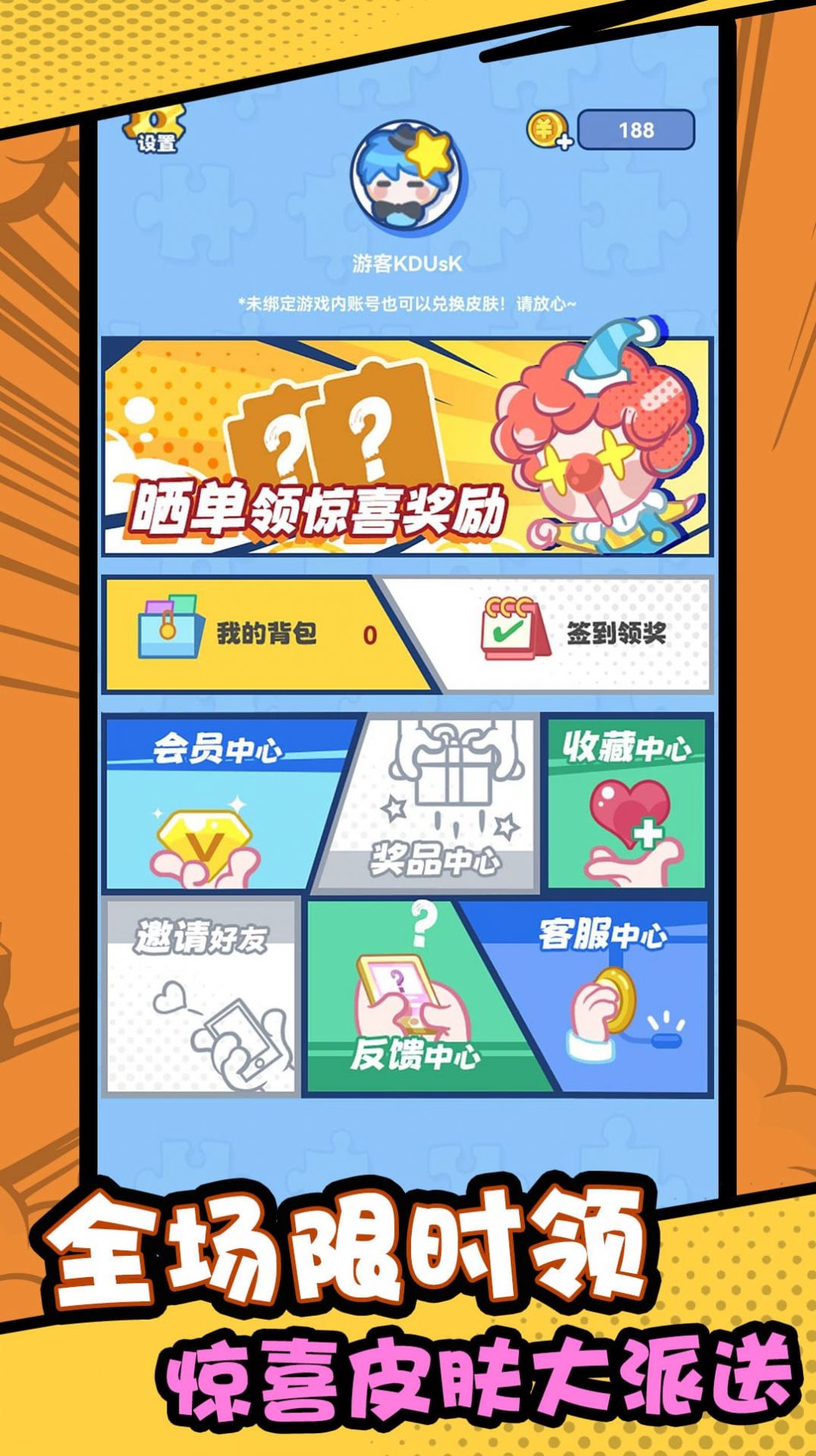 皮肤领不停手机版图2
