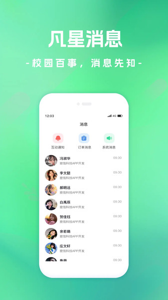 凡星app图3
