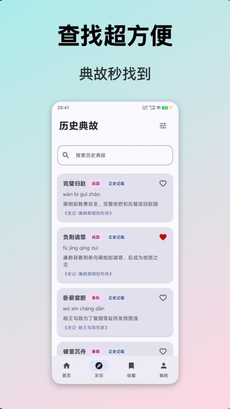 典故大全app