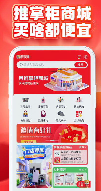 推掌柜软件图3