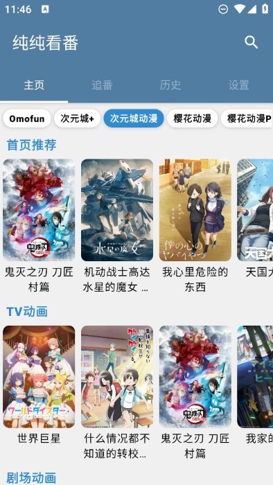 纯纯看番官网版
