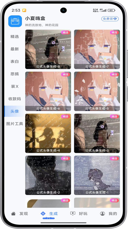 小夏嗨盒app图4