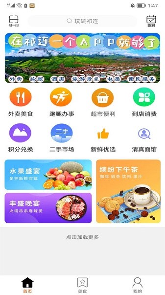 玩转祁连app图3