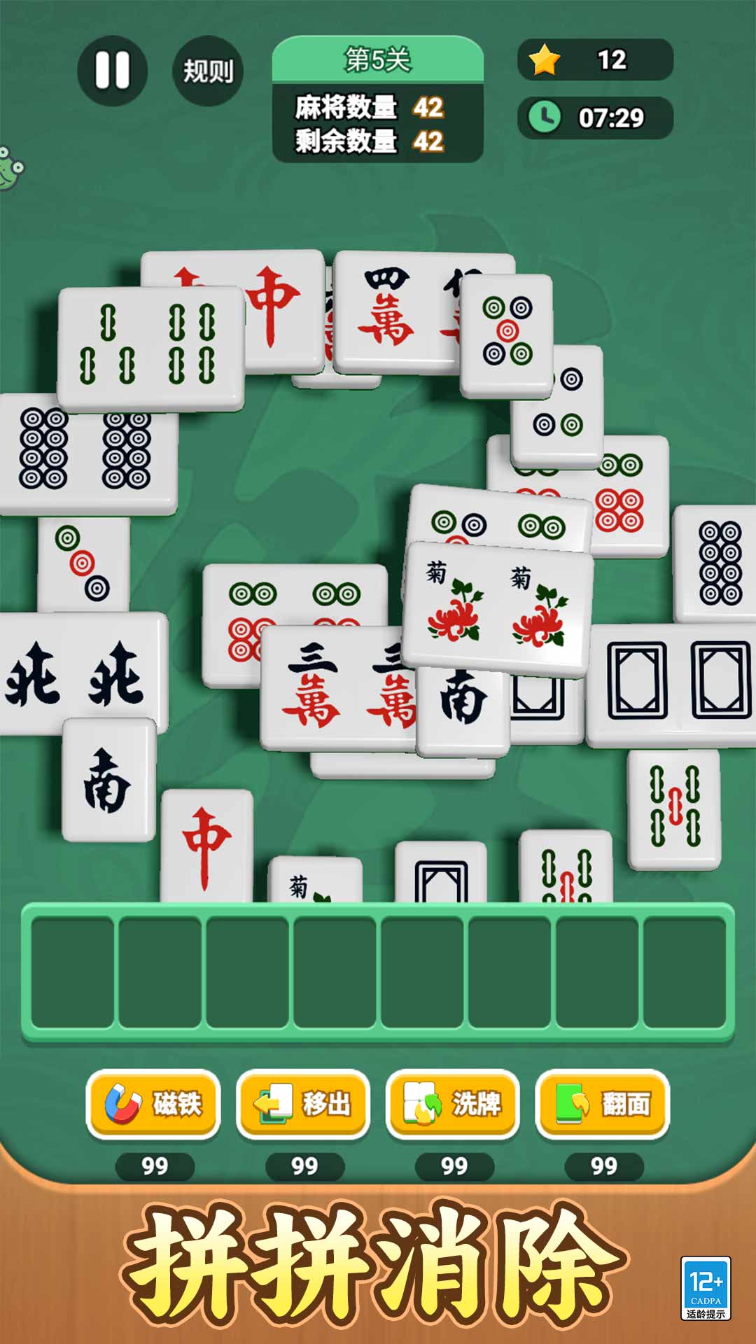 一起拼方块游戏