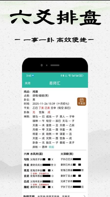 易师汇app图1