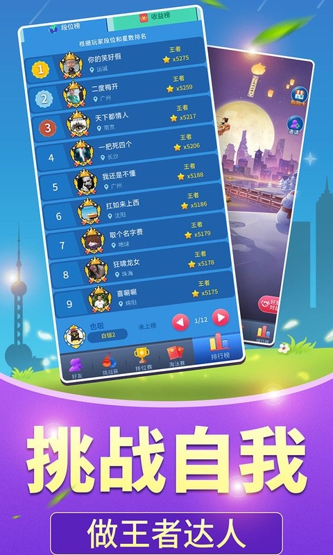 全民答题游戏