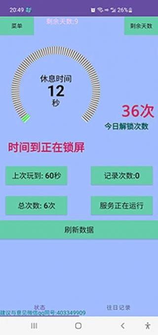 林杨防沉迷最新版