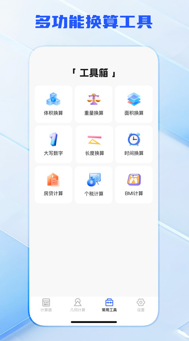 超能语音计算器最新版图1