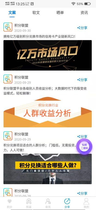 积分联盟2.0软件图3