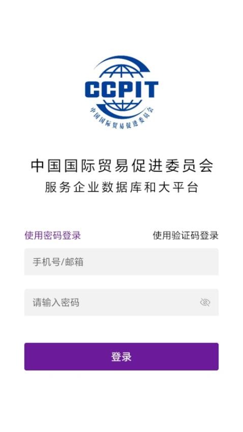 贸企通工作台app