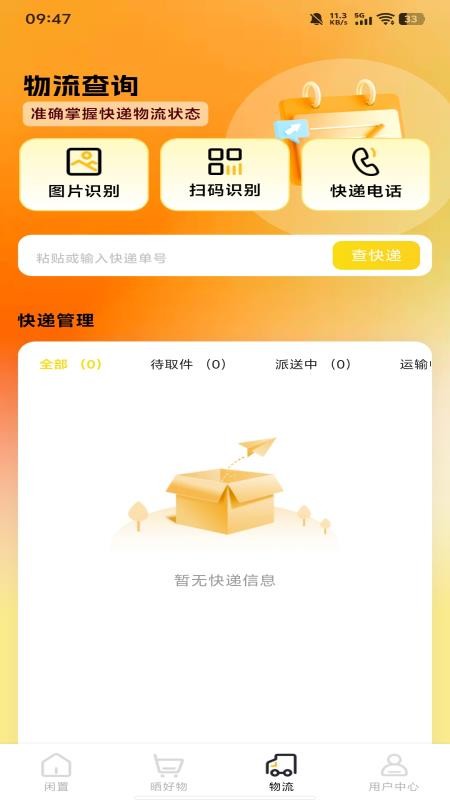 闲置二手回收app图1